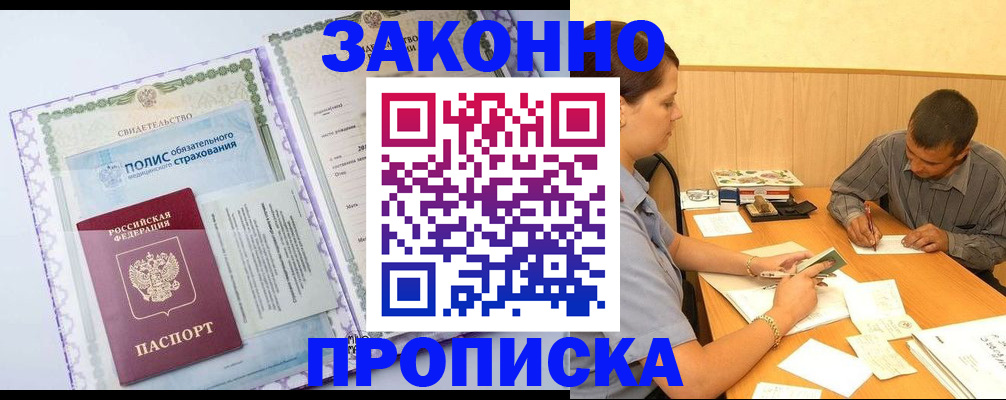 временная регистрация для школы в Добрянке